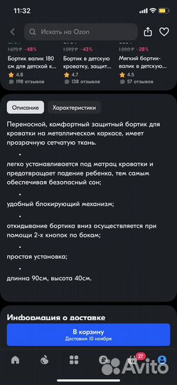 Защитный бортик для кровати