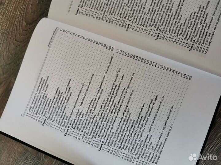 Мануальная медицина Иваничев