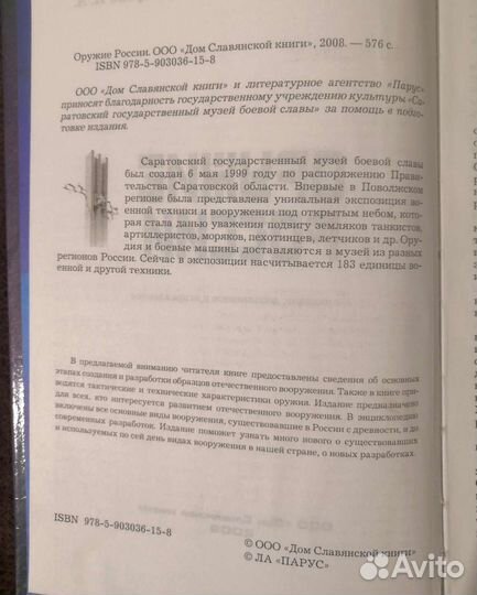 Оружие России Гитун А. А. Щеголев С. С
