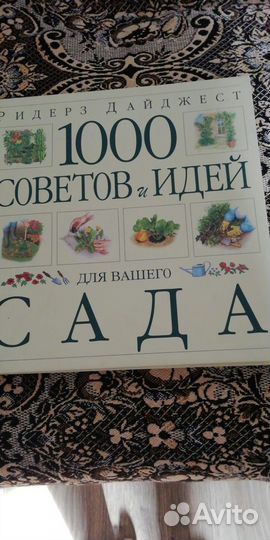 Книга Ридерз Дайджест