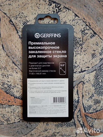 Стекло на смартфон 5,5