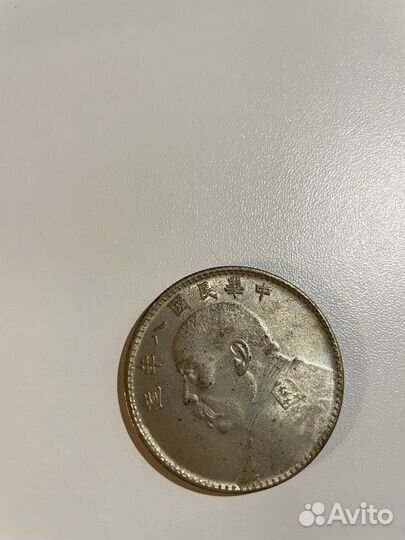 Китайская монета генерал Юань Шикай 1921 год