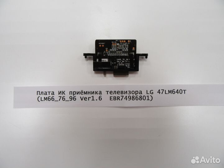 Плата ик приёмника телевизора LG 47LM640T (LM66 7