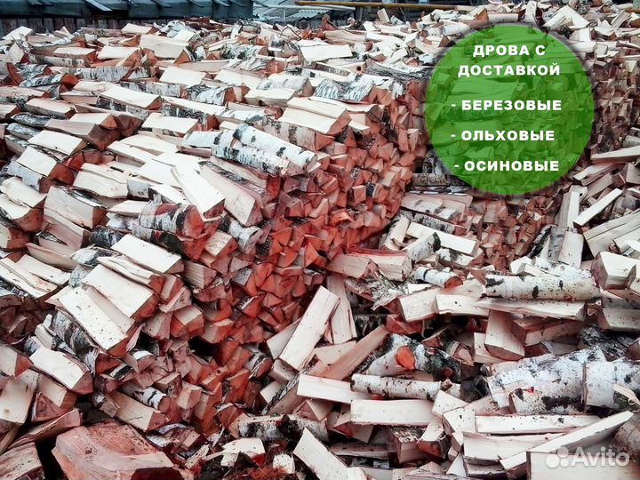 Дрова березовые, дрова ольховые, дрова колотые