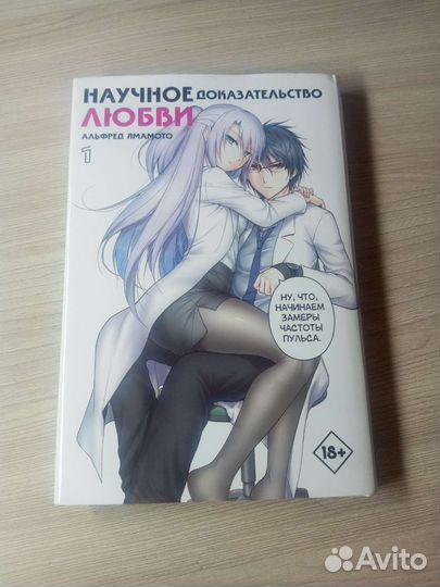 Научное доказательство любви