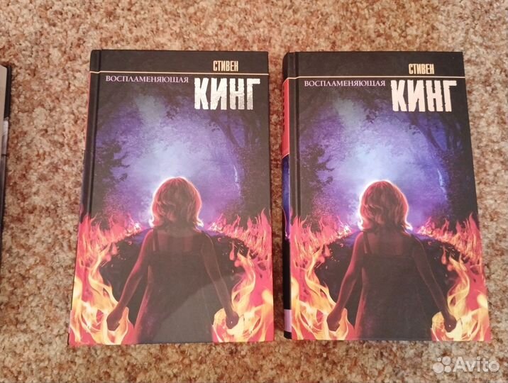 Стивен Кинг воспламеняющая