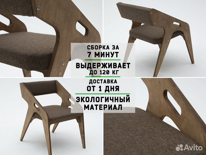 Стул - кресло 