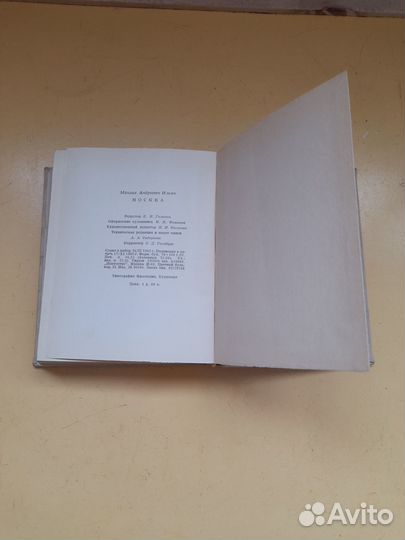 М. А. Ильин Москва