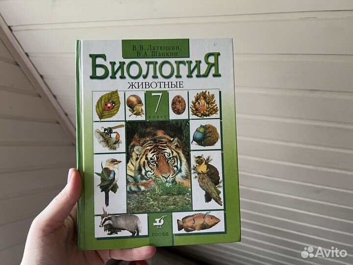 Биология 7 класс