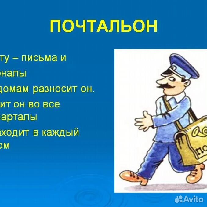 Профессия почтальон презентация для дошкольников