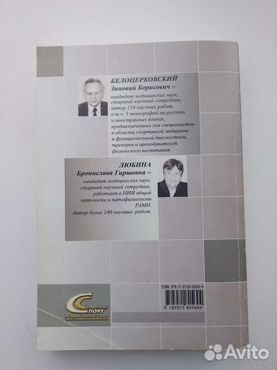 Белоцерковский -Сердечная деятельность спортсменов