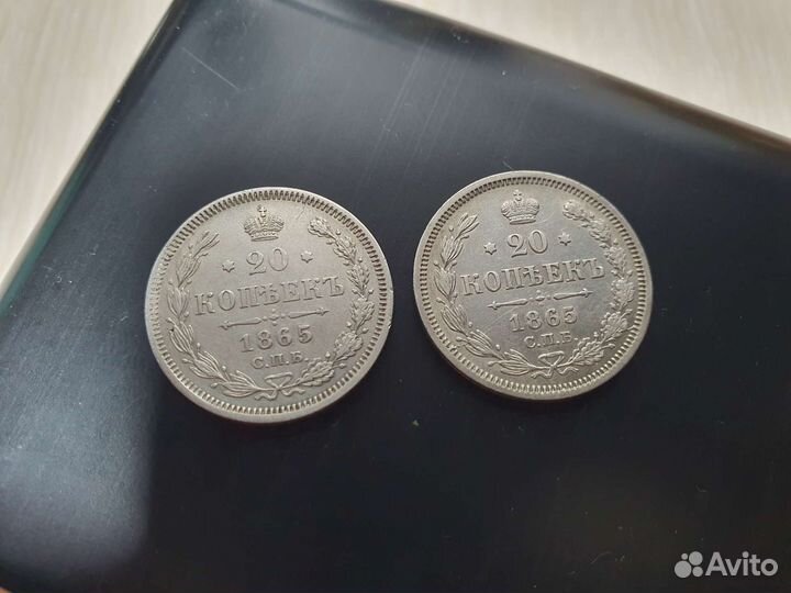 20 копеек 1865г