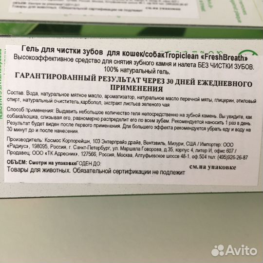 Гель для чистки зубов собаки от зубного камня