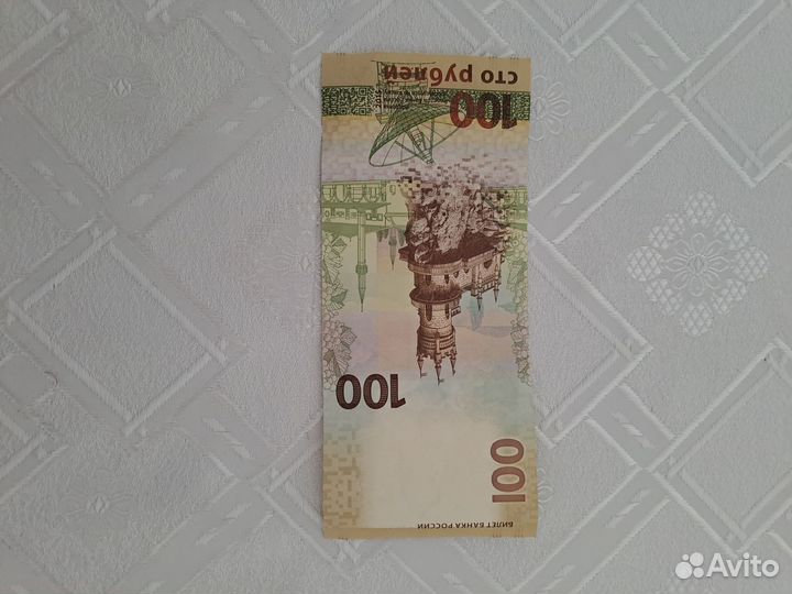 Банкнота 100р. Крым