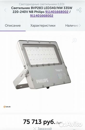 Прожектор Рhilips Tango G2 LED HP