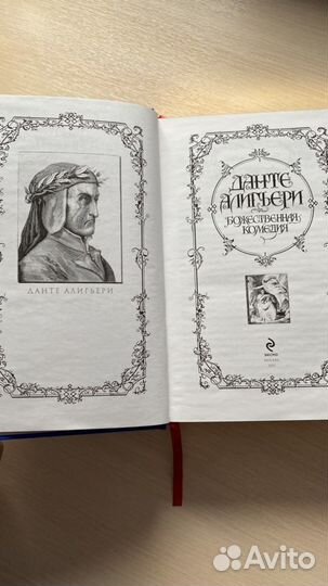 «Божественная комедия», Д. Алигьери