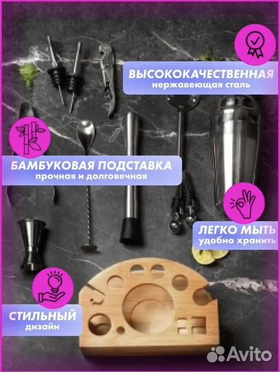 Набор бармена 12 предметов