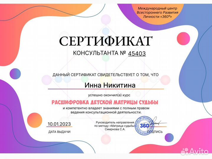 Детская матрица судьбы/Личная матрица судьбы