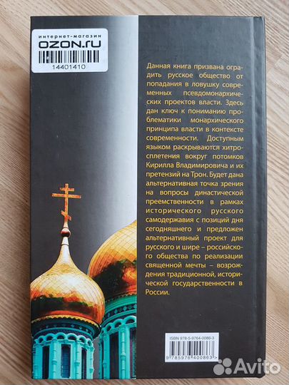 Православная монархия. Национальная монархия в Рос