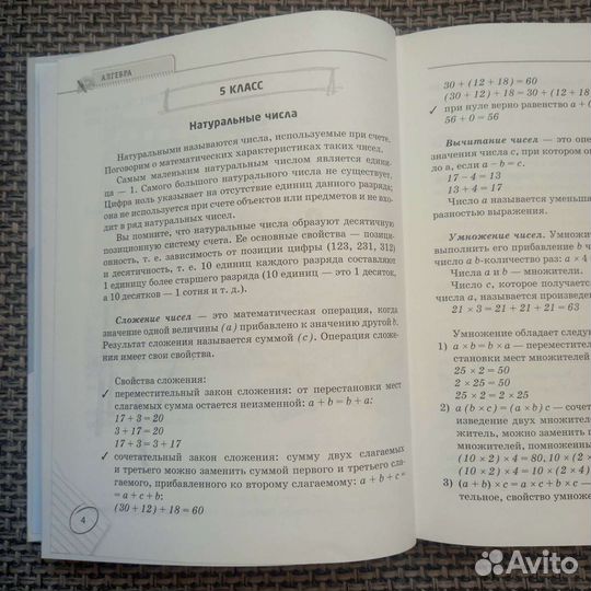 Справочник школьника 5-11
