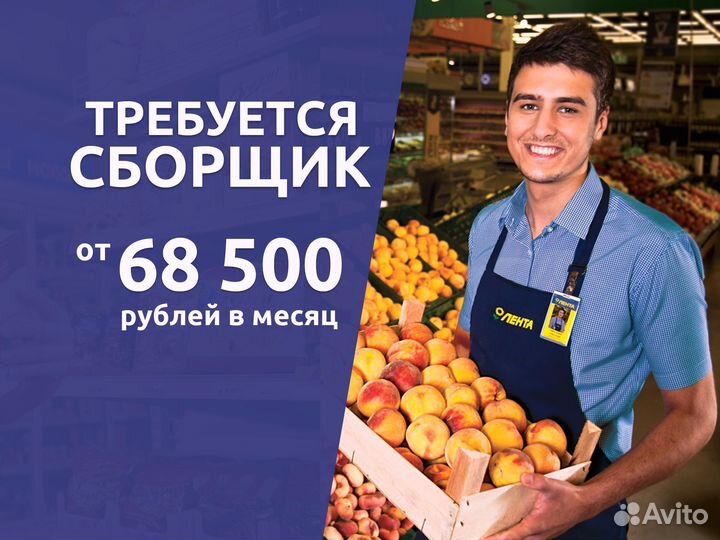 Требуются сборщики в Ленту (Оплата Сразу)