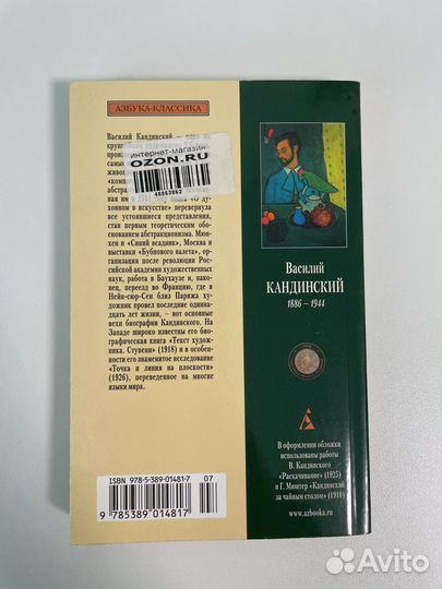 Василий Кандинский. Точка и линия на плоскости