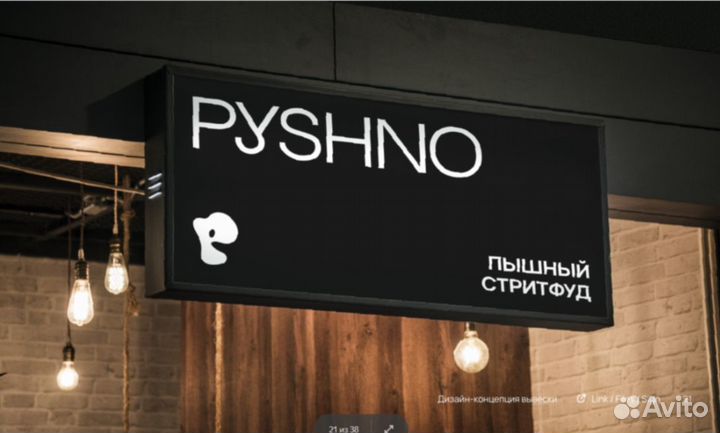 Франшиза стритфуда pyshno. Готовый бизнес