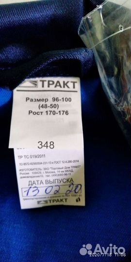 Костюм рабочий