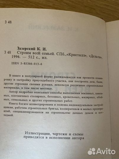 К.Зазерский «Строим всей семьёй»