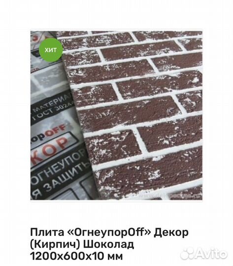 Панели Термо Под кирпич Минерит,Фламма,Огнеупор