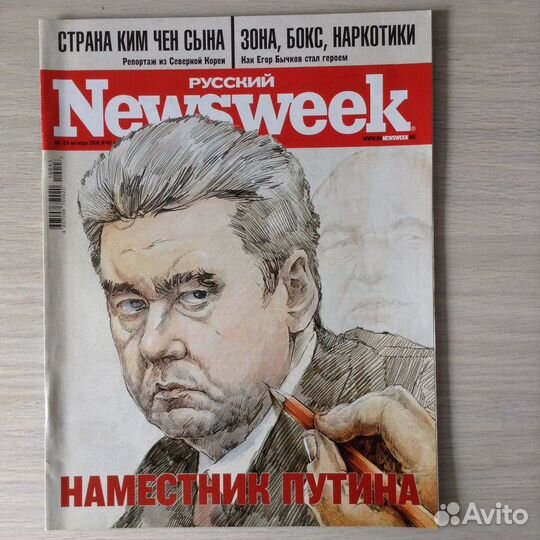Журнал Русский Newsweek Последний в истории номер