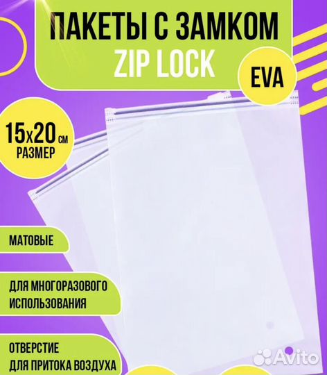Зип пакеты 15*20 с бегунком матовые