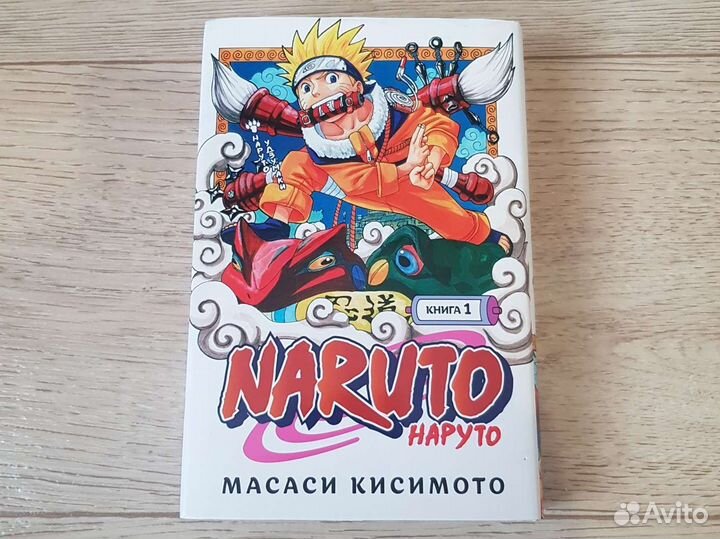 Манга Наруто 1 том