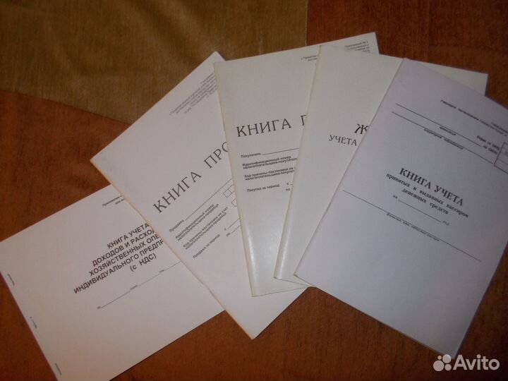 Книга покупок, книга продаж, журнал