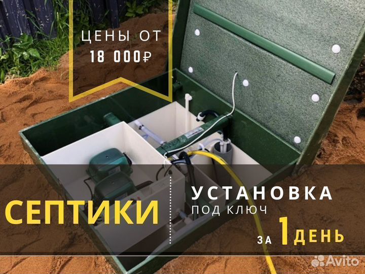 Септик для дома под ключ