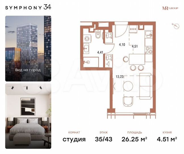 Квартира-студия, 26,3 м², 35/43 эт.