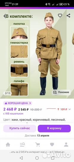 Военная форма