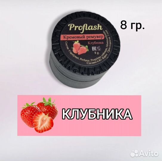 Ремувер для снятия ресниц