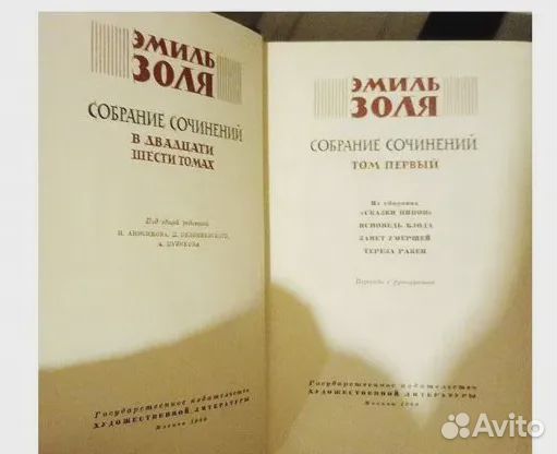 Эмиль Золя. Тома 1,4,5,8,10,11 из 26-ти