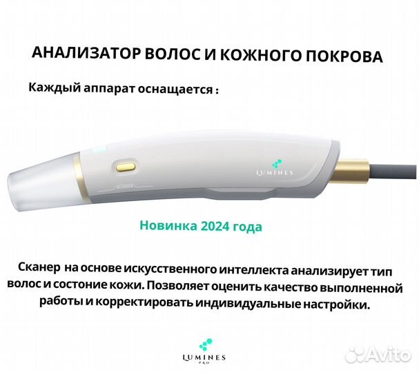 Аппарат для эпиляции Люминес. Макс Про 2000