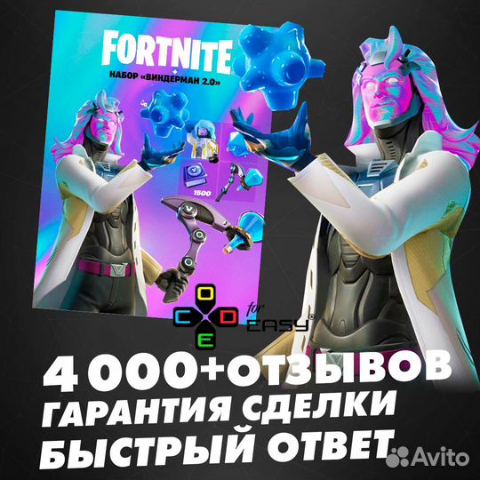 Набор «Виндерман 2.0» Fortnite