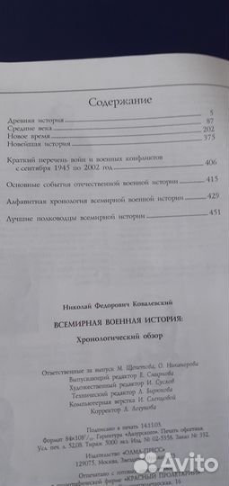 Всемирная Военная История