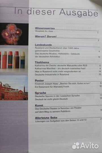 Немецкий язык, журнал