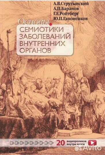 Сновы семиотики заболеваний внутренних органов
