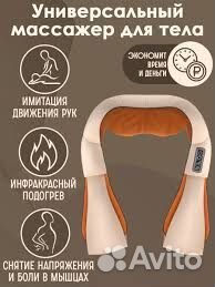 Массажер для тела электрический