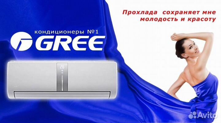 Сплит система gree