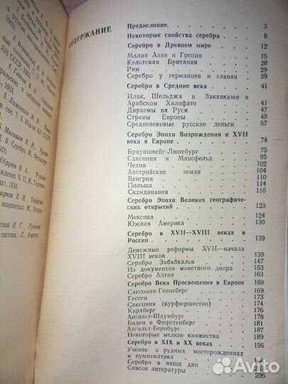 Очерк о серебре. Максимов М. 1981г