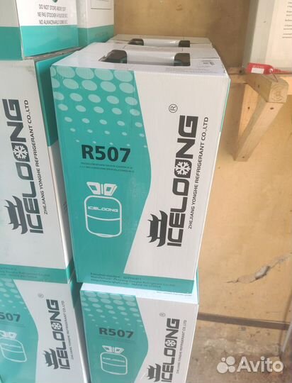 В наличии Фреон R-507
