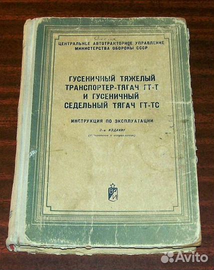 Тягач транспортер гт-Т, гт-тс, инструкция