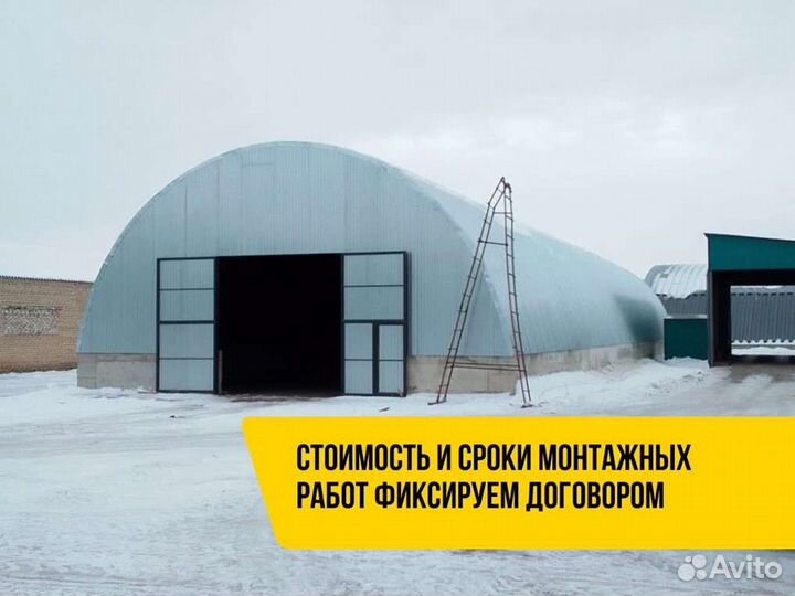 Ангар под ключ от производителя (17х91)